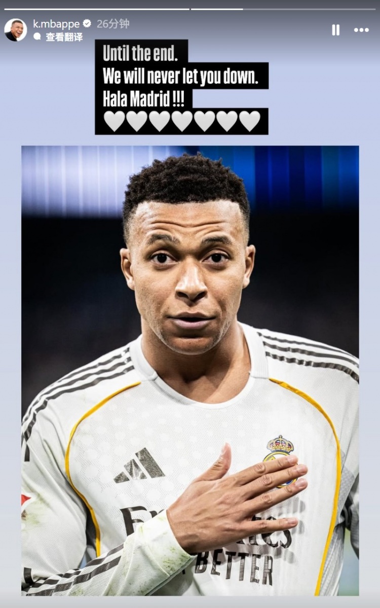 开云客户端下载-姆巴佩社媒晒照：坚持到最后一刻，我们不会让大家失望！